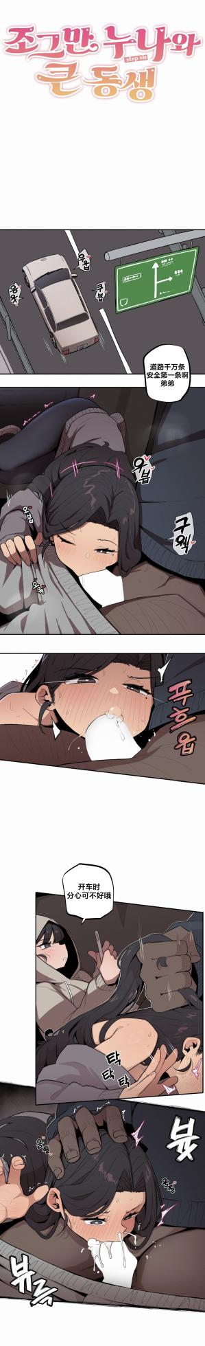 [MangMoongMing] Step Sis x Big Bro | 조그만 누나와 큰 동생.  | 小不点姐姐与大块头弟弟 [中文翻译]（更新中） - Page 163