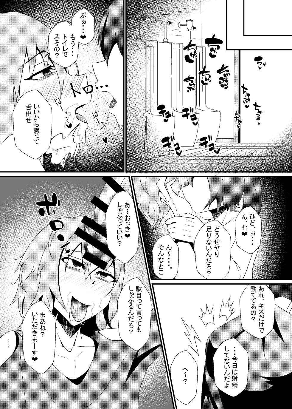 [やつあたり (ある)] 自称バリタチ隠れMのお兄さんが犯される本 - Page 4