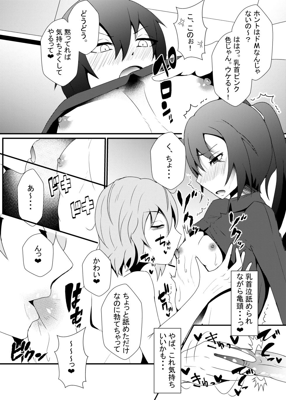 [やつあたり (ある)] 自称バリタチ隠れMのお兄さんが犯される本 - Page 7
