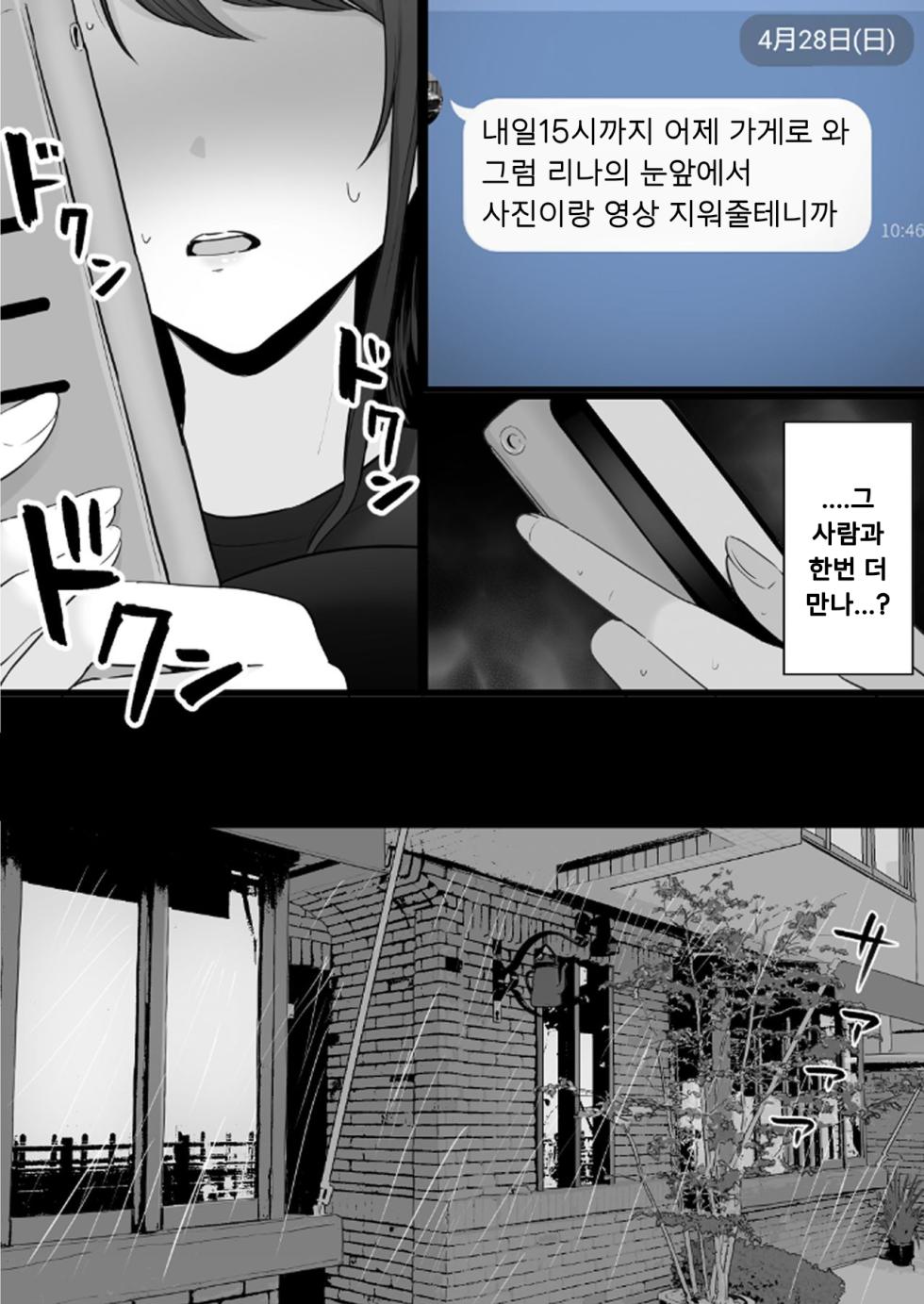 [Watson-dou] Houkai Kazoku 0-Hahaoya ga Yakuza to no Sex ni Hamatta Hanashi- | 붕괴 가족 0 -어머니가 야쿠자와의 섹스에 빠진 이야기- [Korean] - Page 12