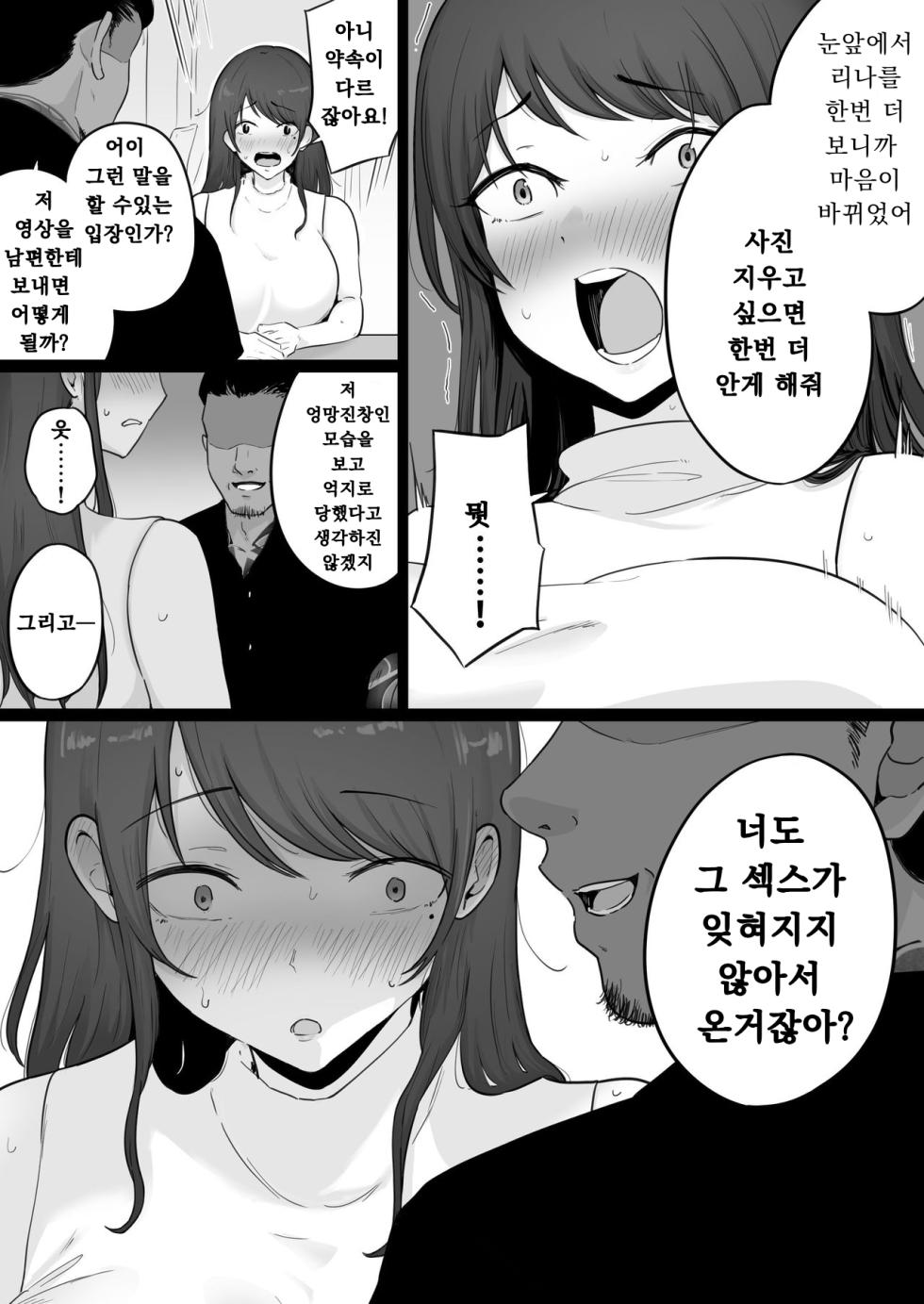 [Watson-dou] Houkai Kazoku 0-Hahaoya ga Yakuza to no Sex ni Hamatta Hanashi- | 붕괴 가족 0 -어머니가 야쿠자와의 섹스에 빠진 이야기- [Korean] - Page 14