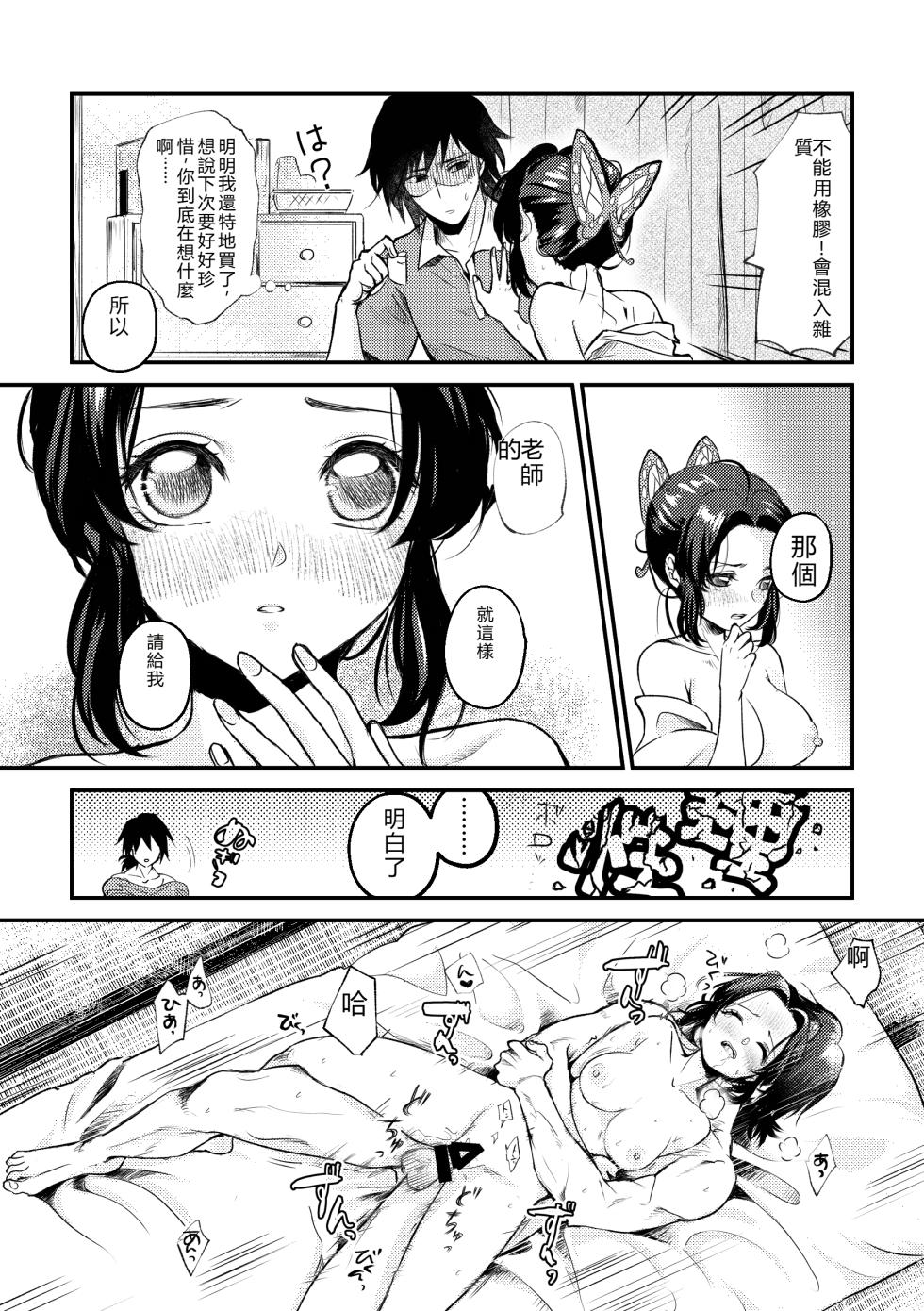 [SAKEYOKOSE (Takebu)] Sensei Souteigai no Jitai desu! 2 (Kimetsu no Yaiba) [Chinese] [RATKING機翻] [Digital] - Page 15