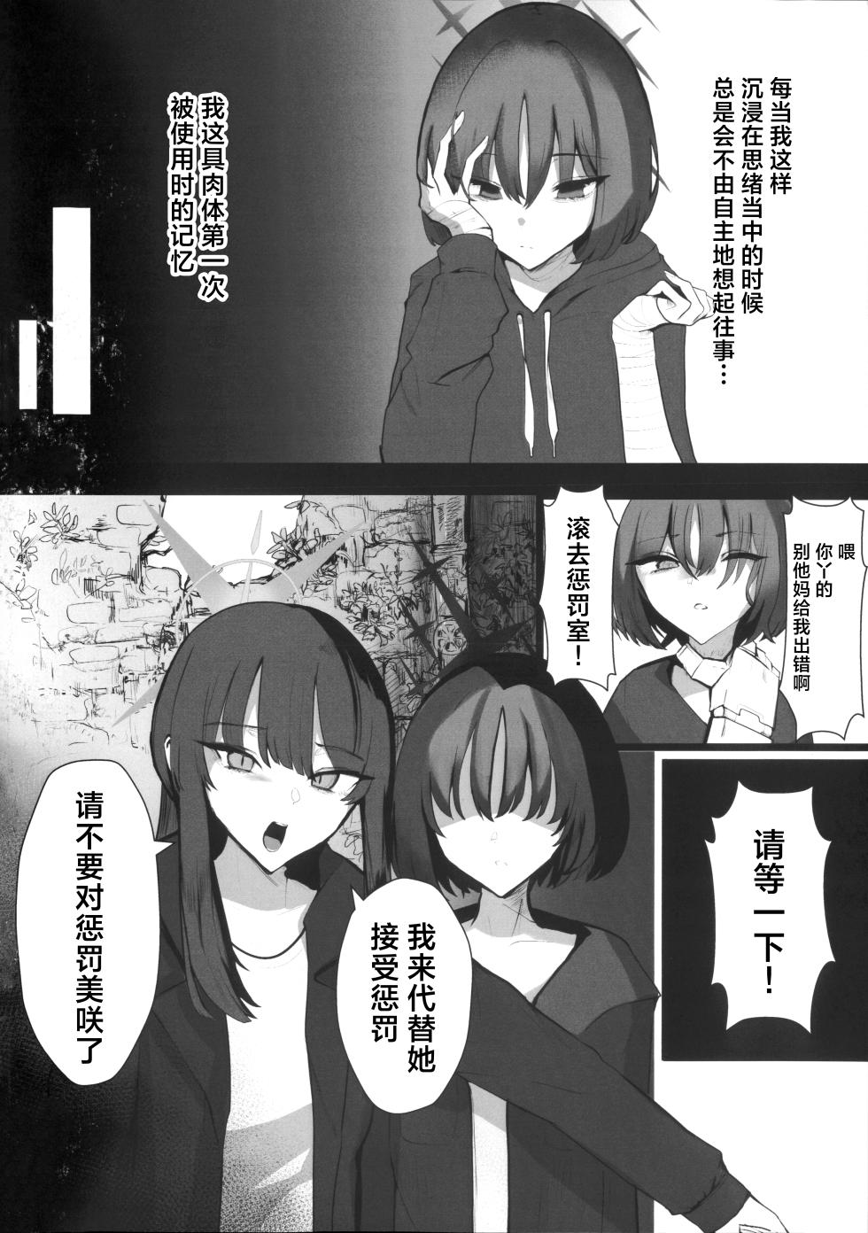 [Kojitsu Kedamono ch (Kedamono ch)] ‌Chiri wa chiri e to kaeru mono | 汝本为土、终则归之 (Blue Archive) [Chinese] [角都九阳个人汉化] - Page 7