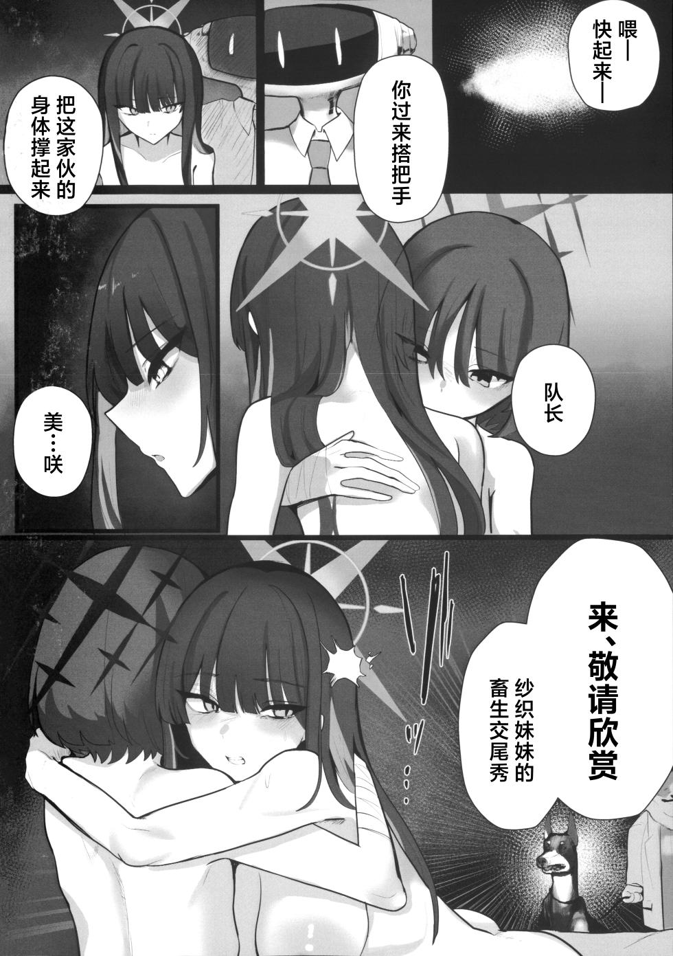 [Kojitsu Kedamono ch (Kedamono ch)] ‌Chiri wa chiri e to kaeru mono | 汝本为土、终则归之 (Blue Archive) [Chinese] [角都九阳个人汉化] - Page 27