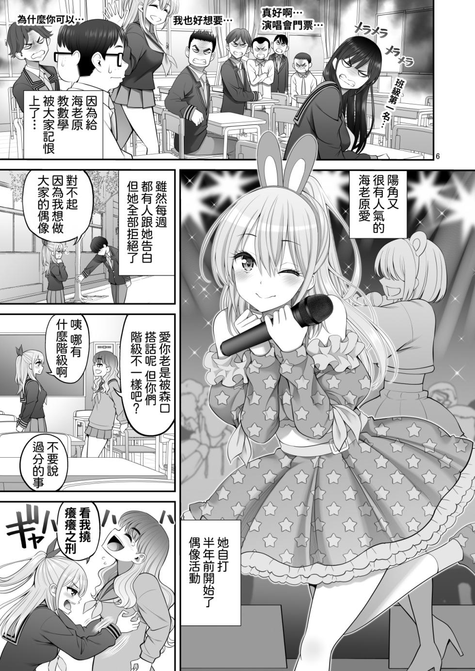[Popochichi (Yahiro Pochi)] Fukusei Manko 3 ~Idol Manko Hen~ | 複製小穴3~偶像小穴篇~ [Chinese] [Amerins漢化] [Digital] - Page 7