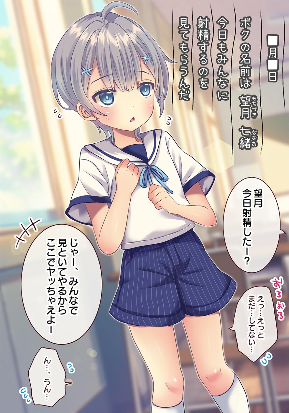 [Rushichi] Otokonoko Shasei Nikki - Page 2