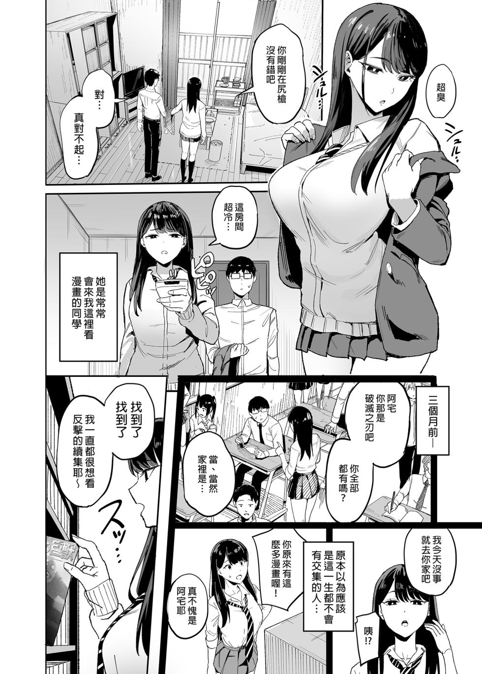 [Amagami Honpo (Manno)] Iribitari Gal ni Manko Tsukawasete Morau Hanashi 1-3 | 對常來我家的辣妹為所欲為1-3 [Chinese] [Decensored] [Digital] - Page 4