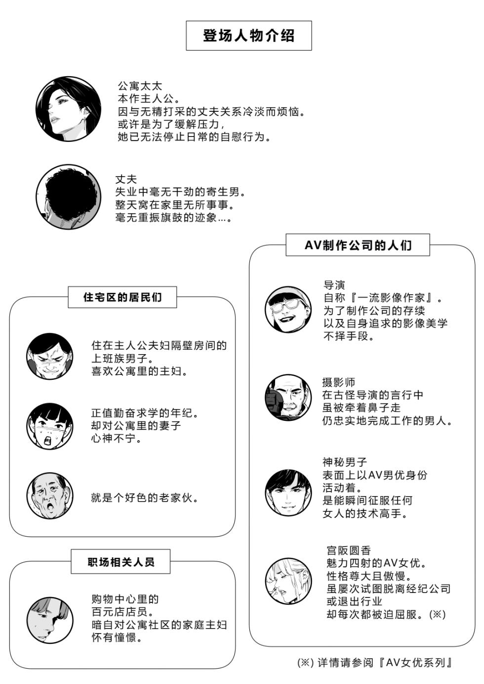 [Yachou (Bloiler Yachou)] Danchi Zuma Kaikin [Chinese] [XY个人翻译] - Page 2