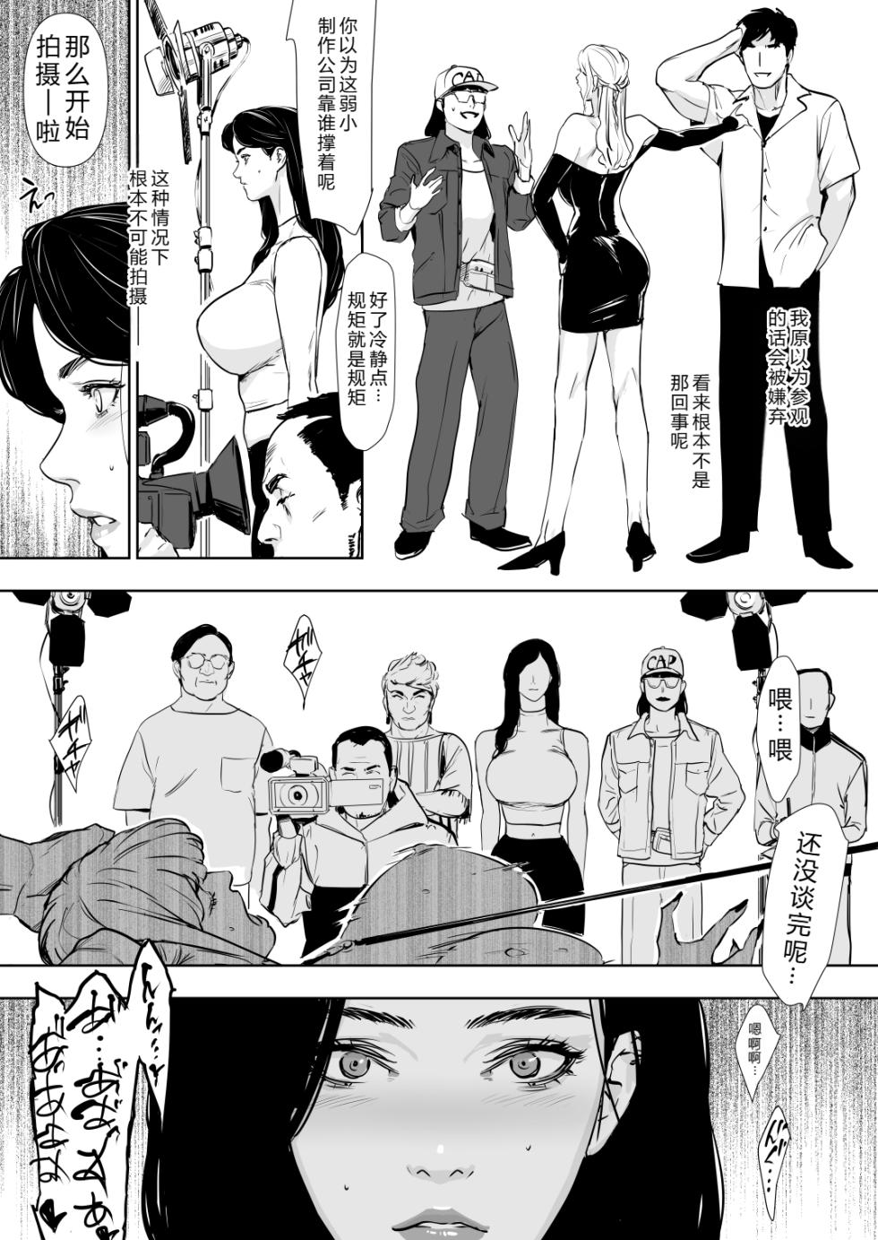 [Yachou (Bloiler Yachou)] Danchi Zuma Kaikin [Chinese] [XY个人翻译] - Page 19