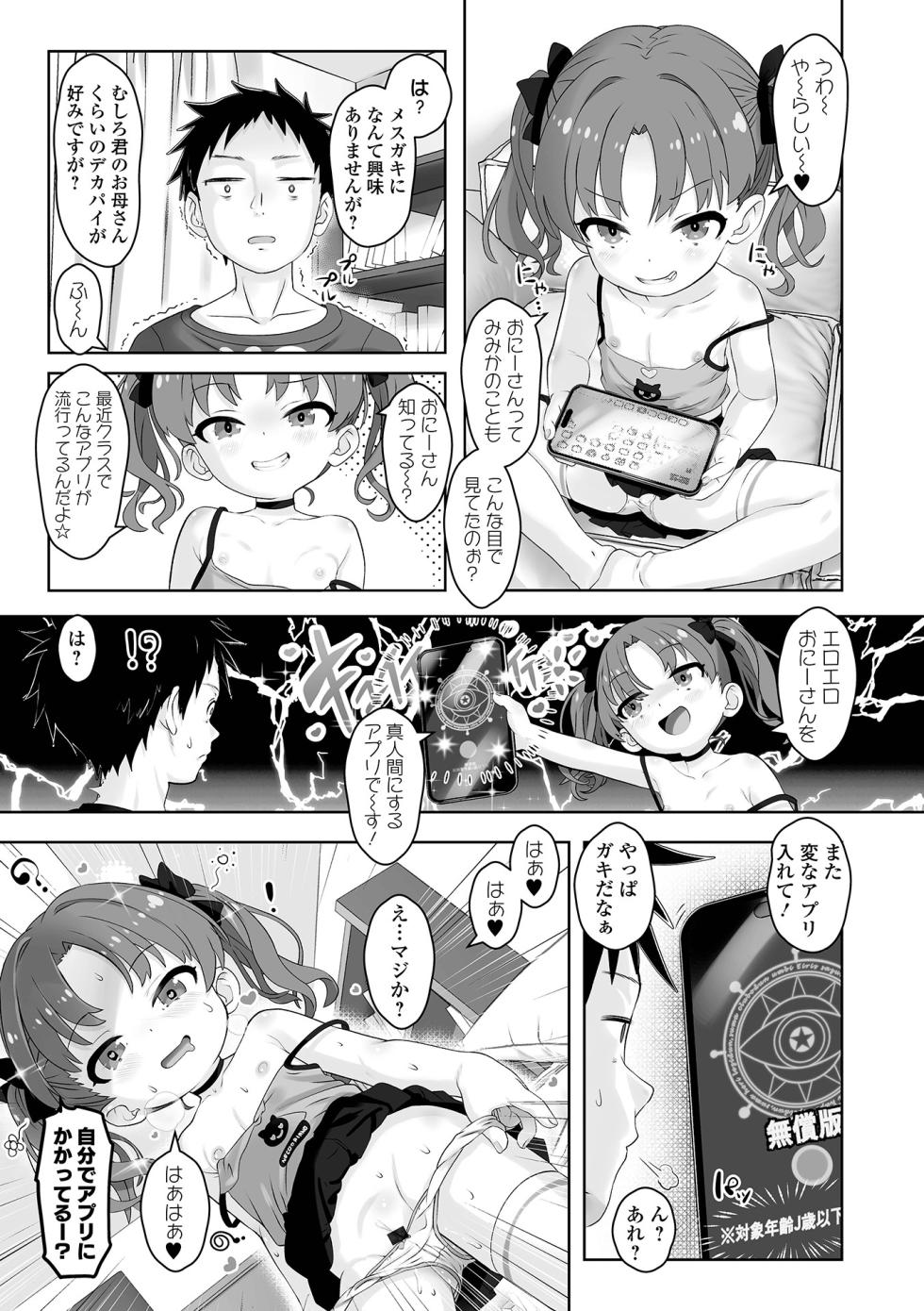 [Anthology] Saipuni! 8-genme - Page 5