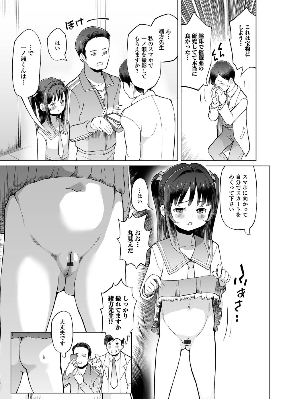 [Anthology] Saipuni! 8-genme - Page 39