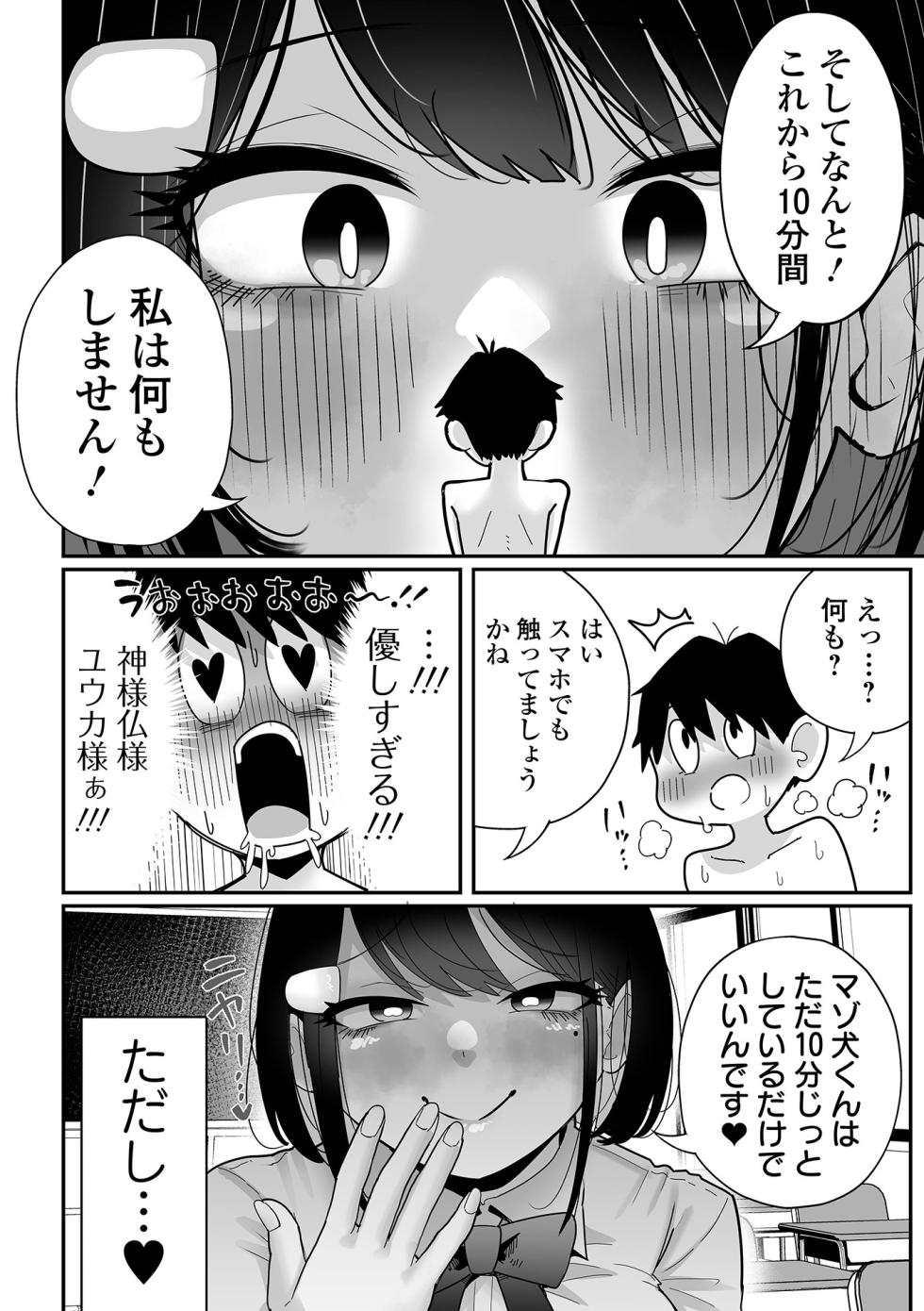 [Anthology] Dekajo! Vol. 8 - Page 20