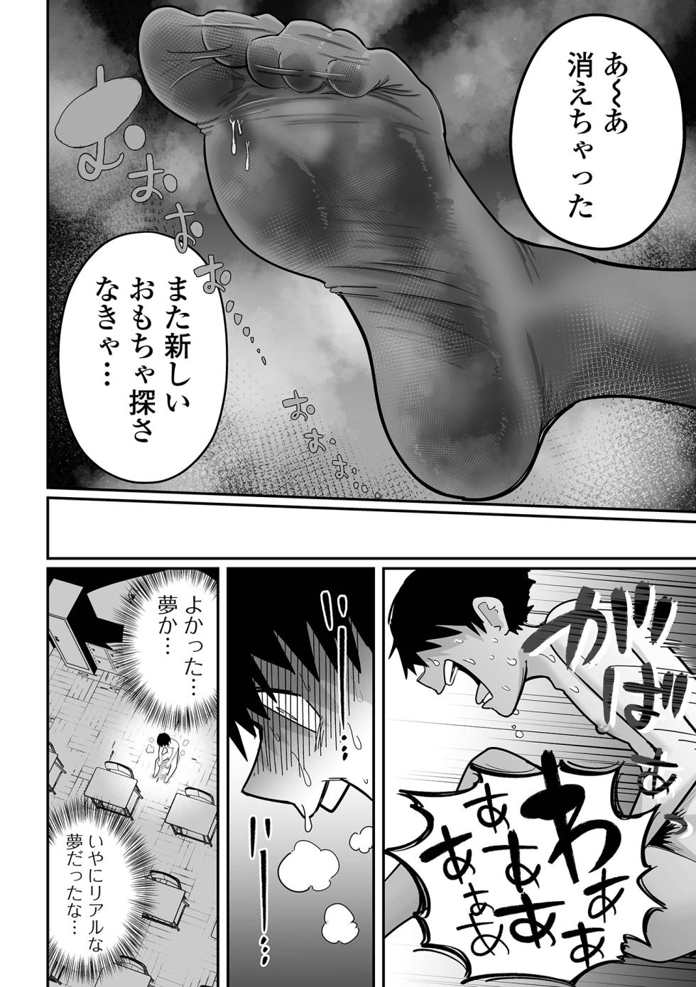 [Anthology] Dekajo! Vol. 8 - Page 24