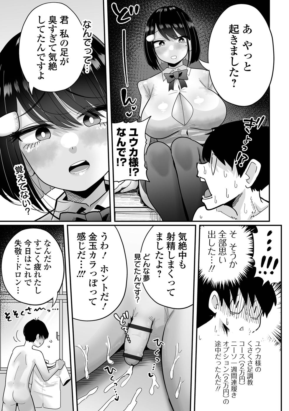 [Anthology] Dekajo! Vol. 8 - Page 25