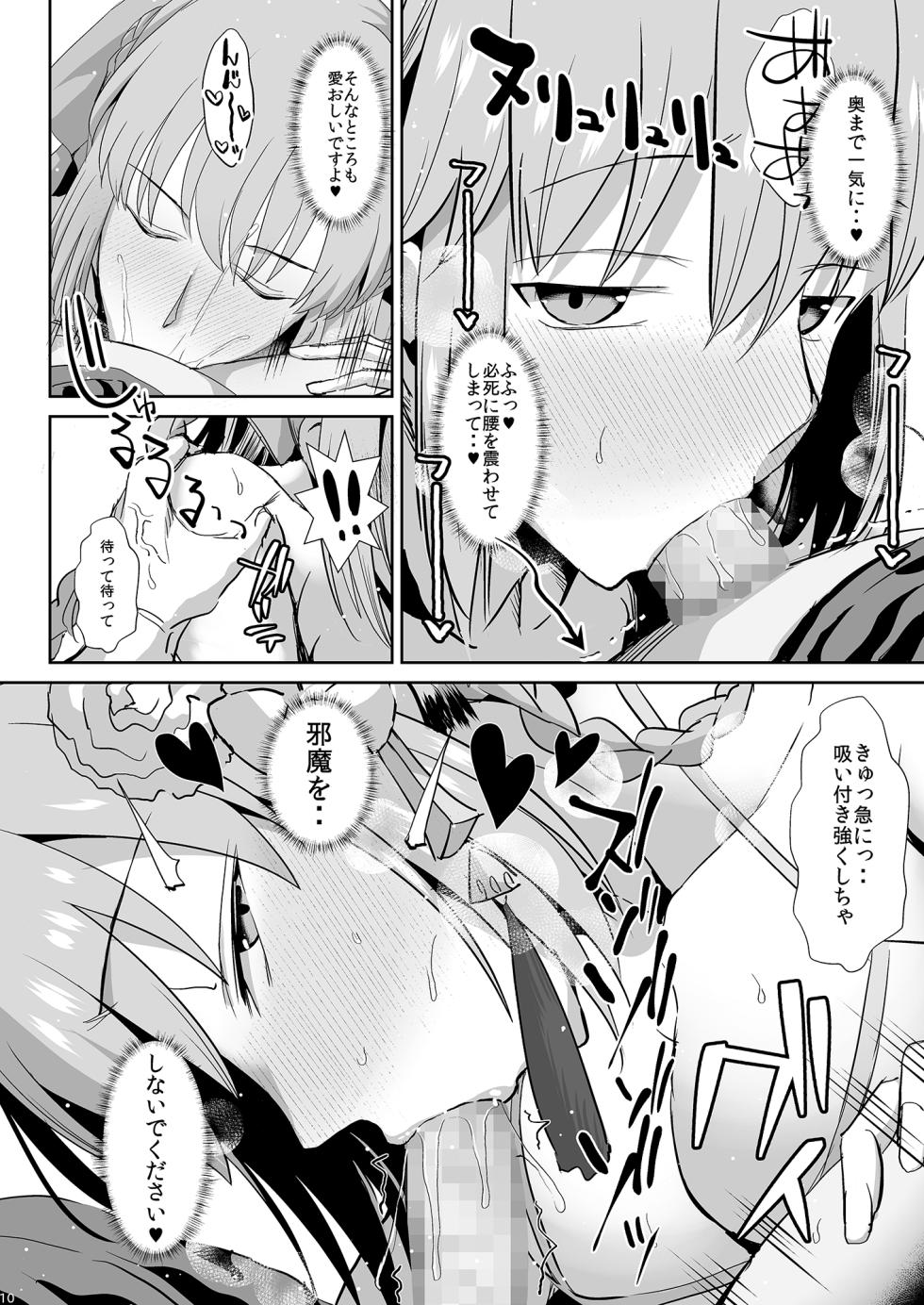 [Deastim (Unadon)] Otto wa Dare ni mo Watashimasen (Fate/Grand Order) [Digital] - Page 9