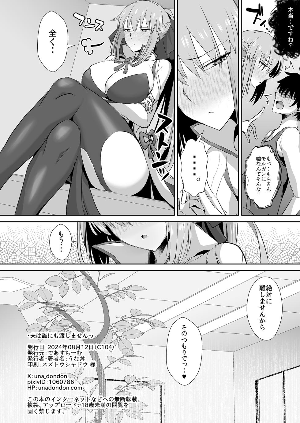 [Deastim (Unadon)] Otto wa Dare ni mo Watashimasen (Fate/Grand Order) [Digital] - Page 29