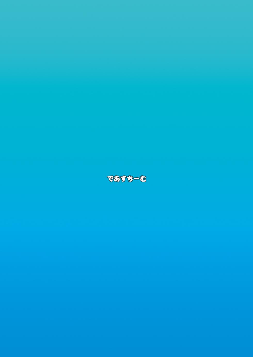 [Deastim (Unadon)] Otto wa Dare ni mo Watashimasen (Fate/Grand Order) [Digital] - Page 30