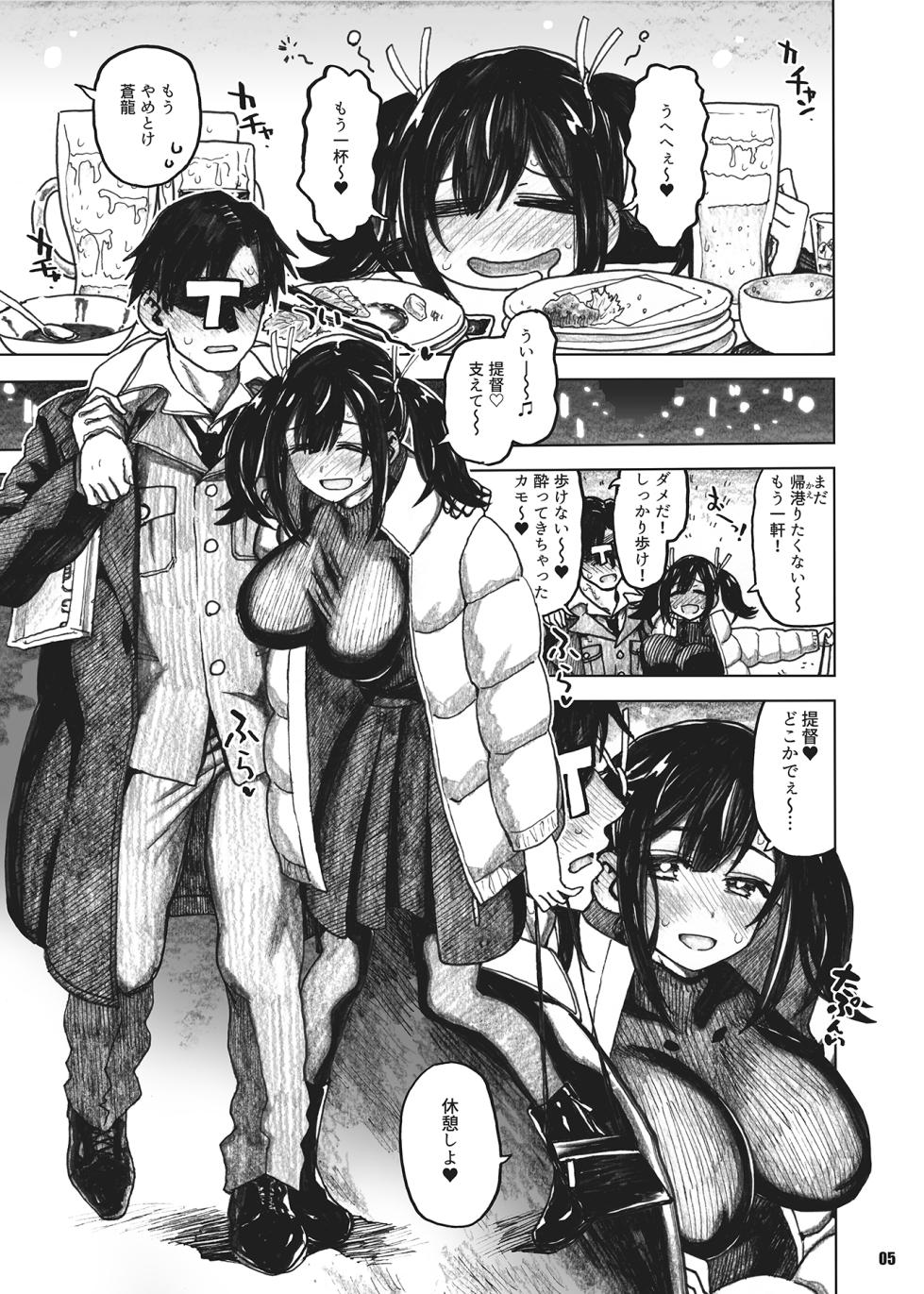 [all over the Place. (Dagashi)] Souryuu Hon ~Cosplay~ (Kantai Collection -KanColle-) [Digital] - Page 4