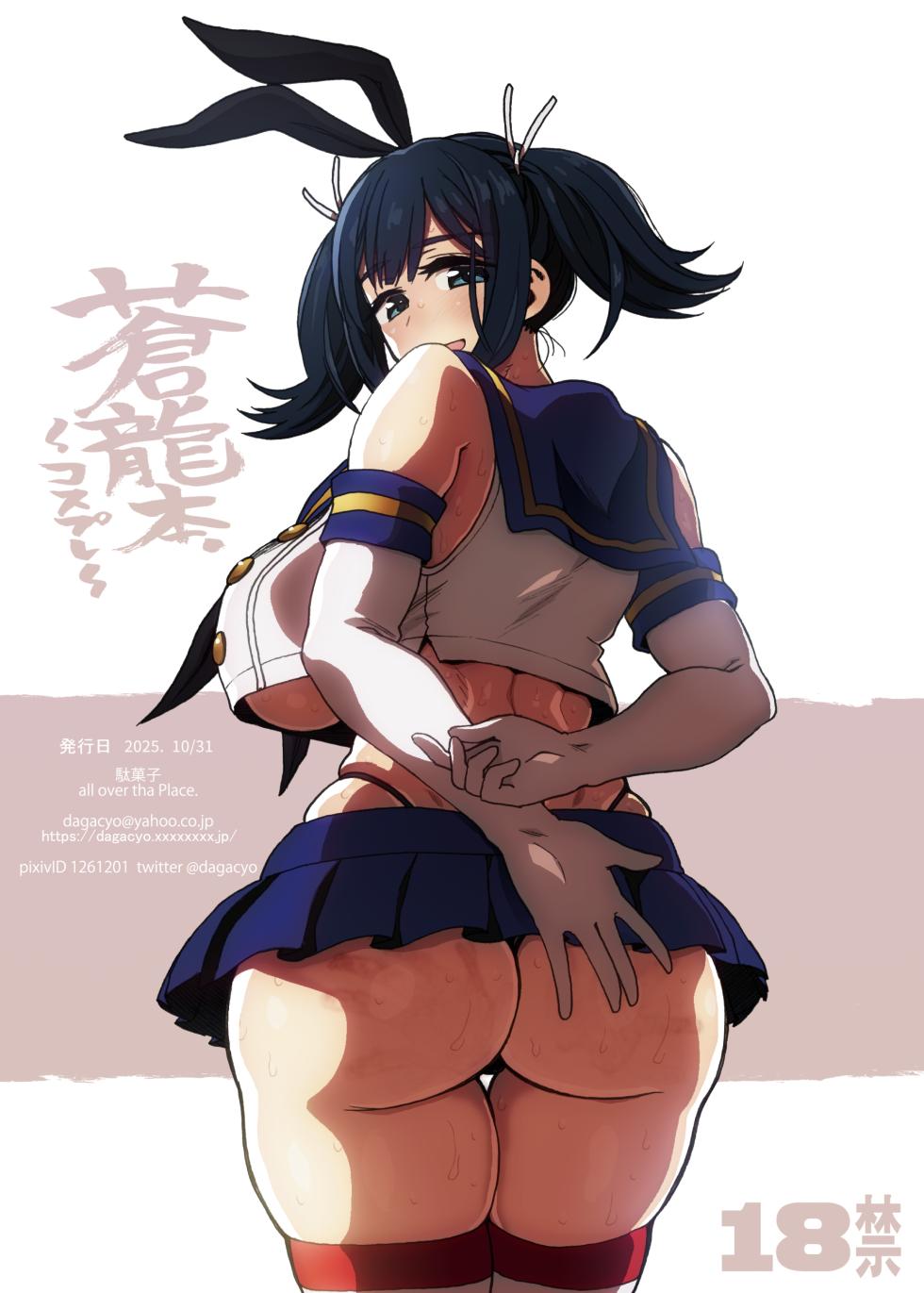 [all over the Place. (Dagashi)] Souryuu Hon ~Cosplay~ (Kantai Collection -KanColle-) [Digital] - Page 36