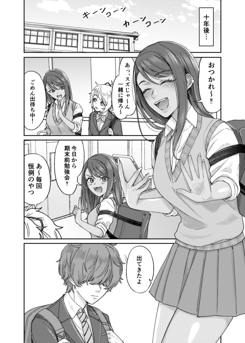 [Deppatsu Shinkoo (Negita Shio)] Kuro Gyaru Osananajimi to Himitsu no Benkyou Shichau Hanashi [Digital] - Page 3