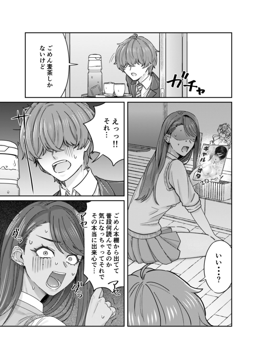 [Deppatsu Shinkoo (Negita Shio)] Kuro Gyaru Osananajimi to Himitsu no Benkyou Shichau Hanashi [Digital] - Page 8