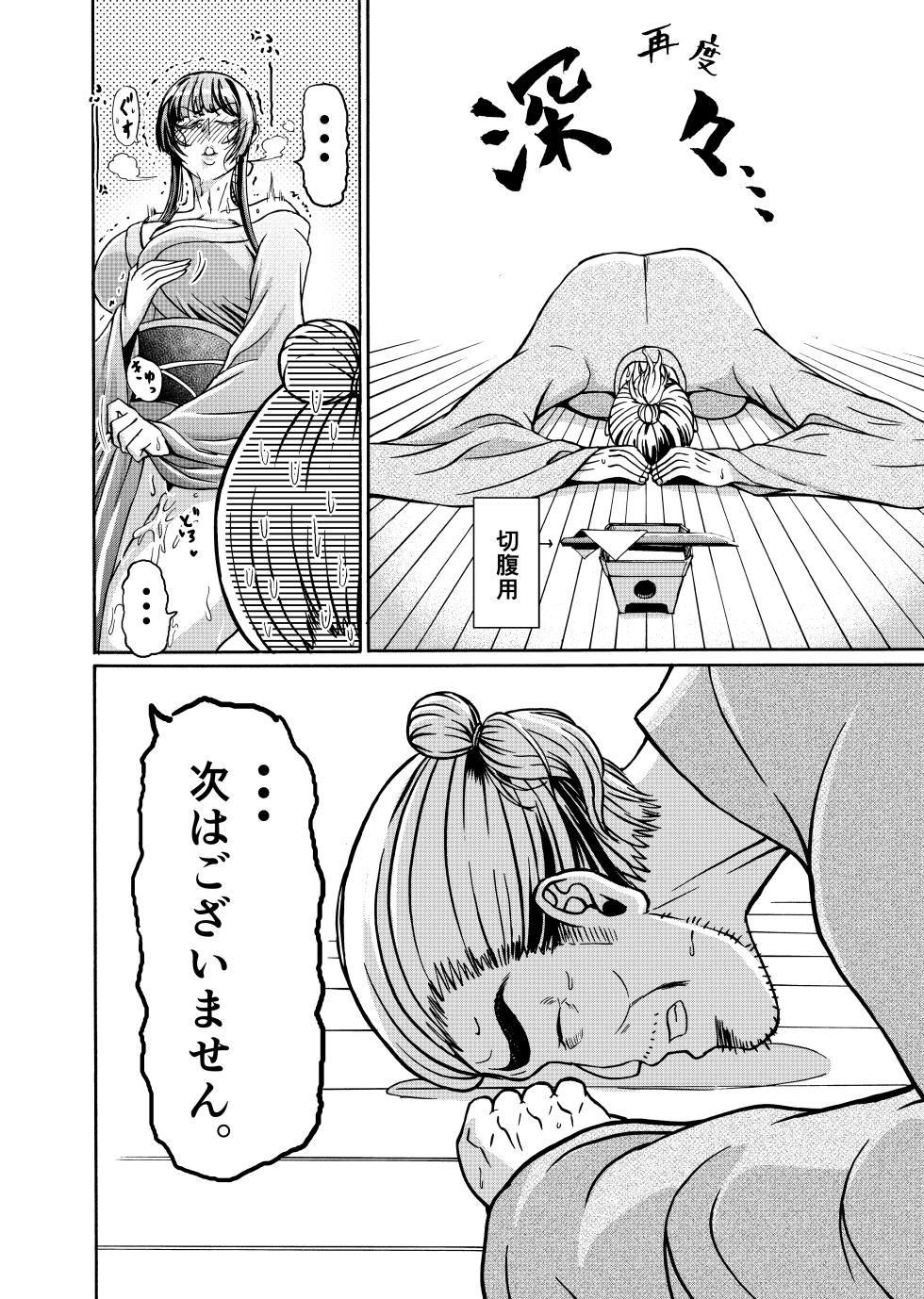 [Miura Koudai] Kataki o Sagashite Yattekita Buke no Musume ga Muboubi sugite, Gamandekinai!!! - Page 19