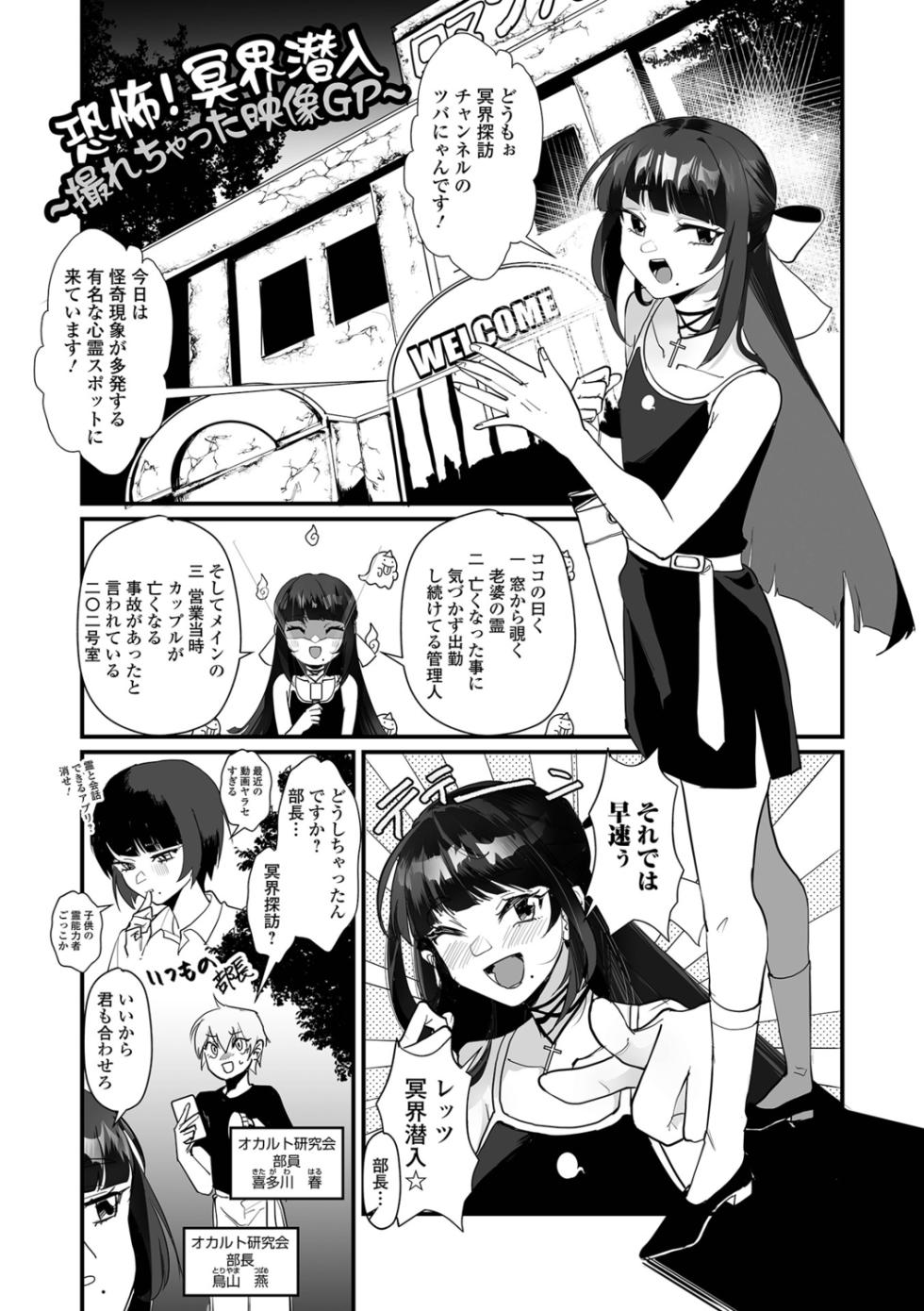 [Wada-chin] Otokonoko to Nariyuki Makase - Page 3