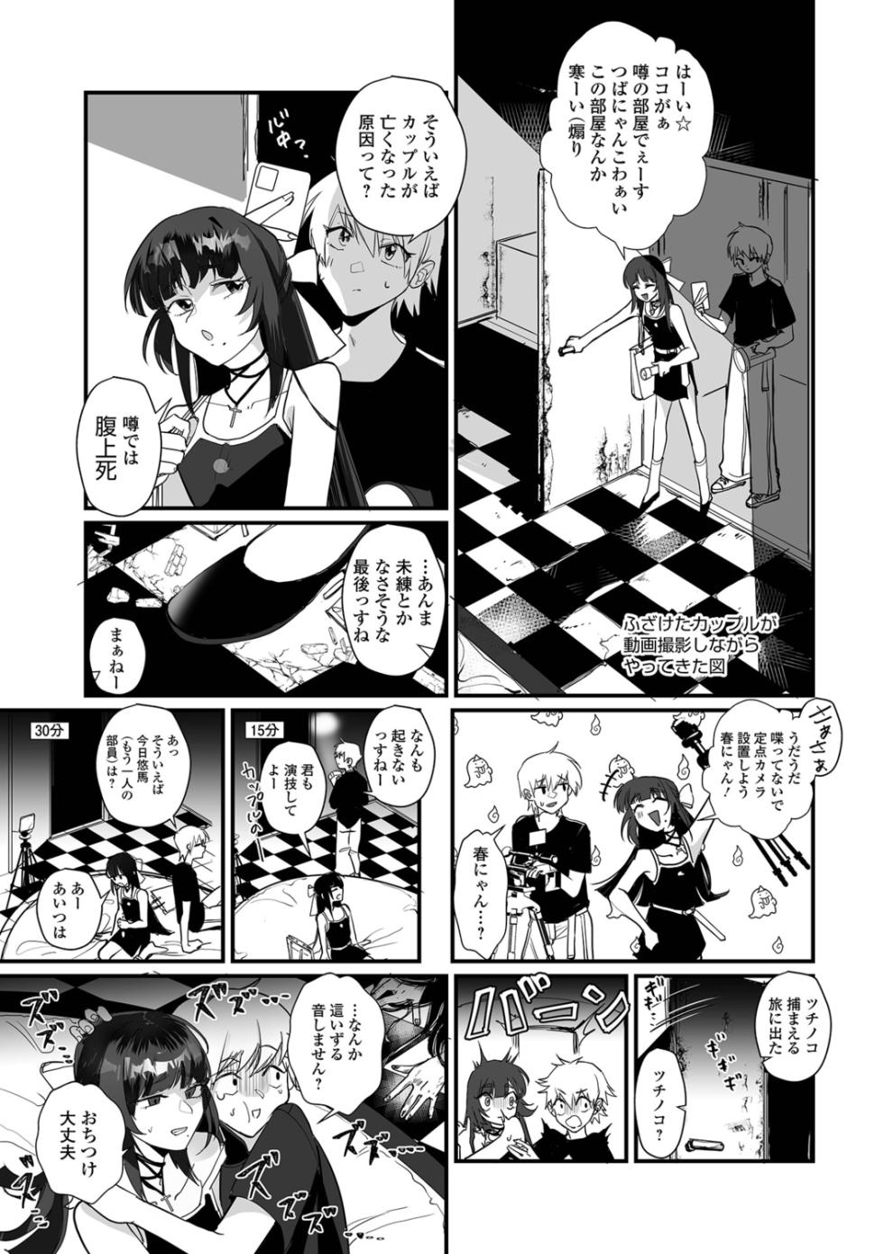 [Wada-chin] Otokonoko to Nariyuki Makase - Page 5