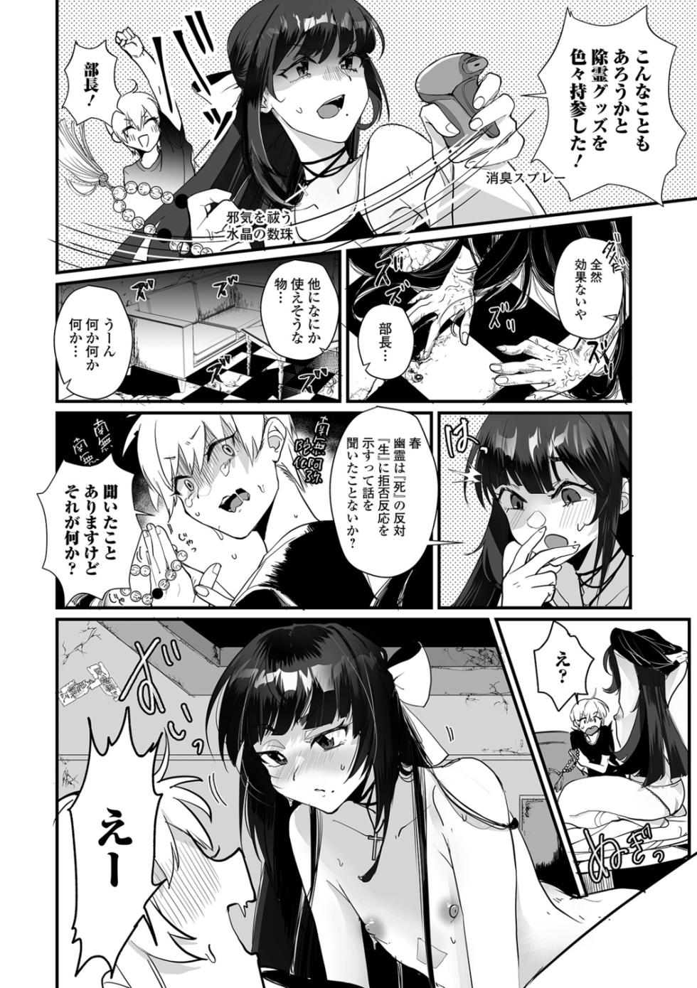 [Wada-chin] Otokonoko to Nariyuki Makase - Page 6