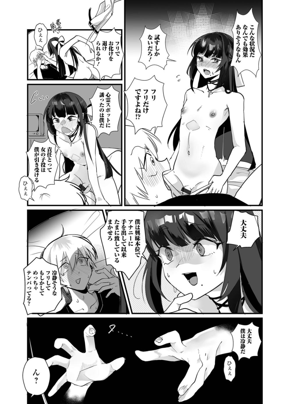 [Wada-chin] Otokonoko to Nariyuki Makase - Page 7