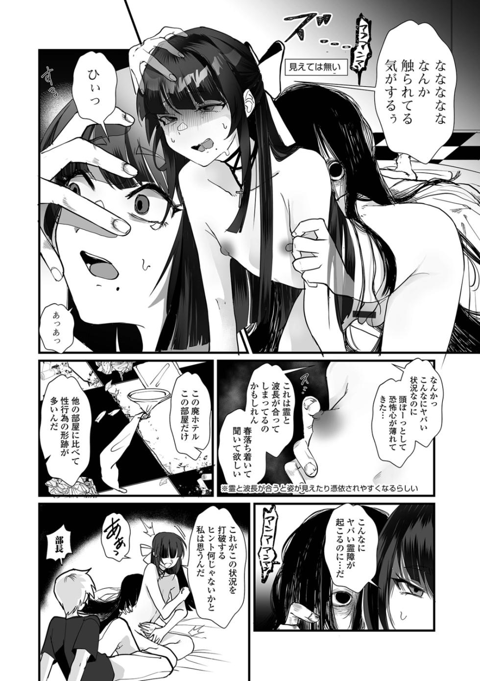 [Wada-chin] Otokonoko to Nariyuki Makase - Page 8
