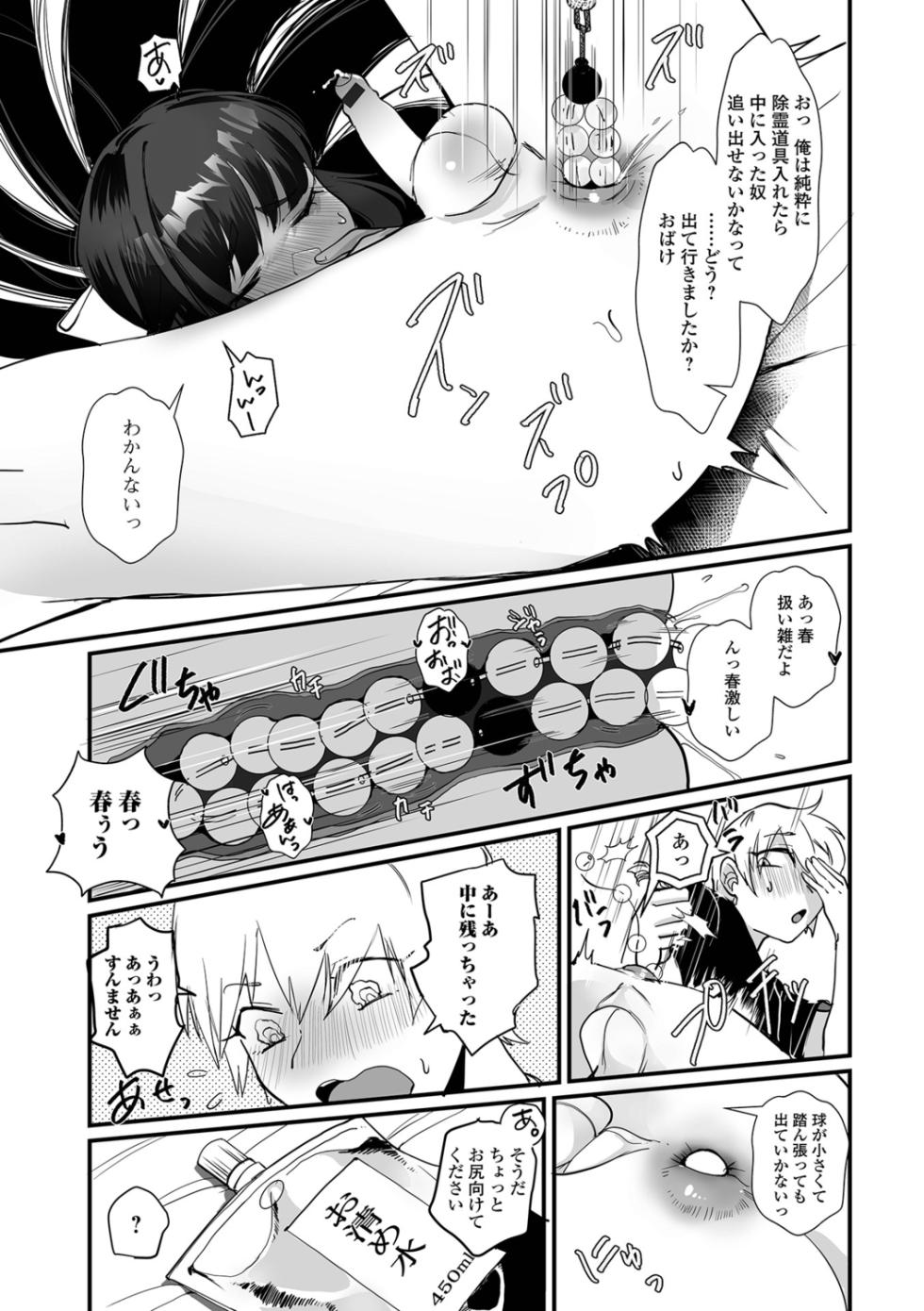 [Wada-chin] Otokonoko to Nariyuki Makase - Page 11
