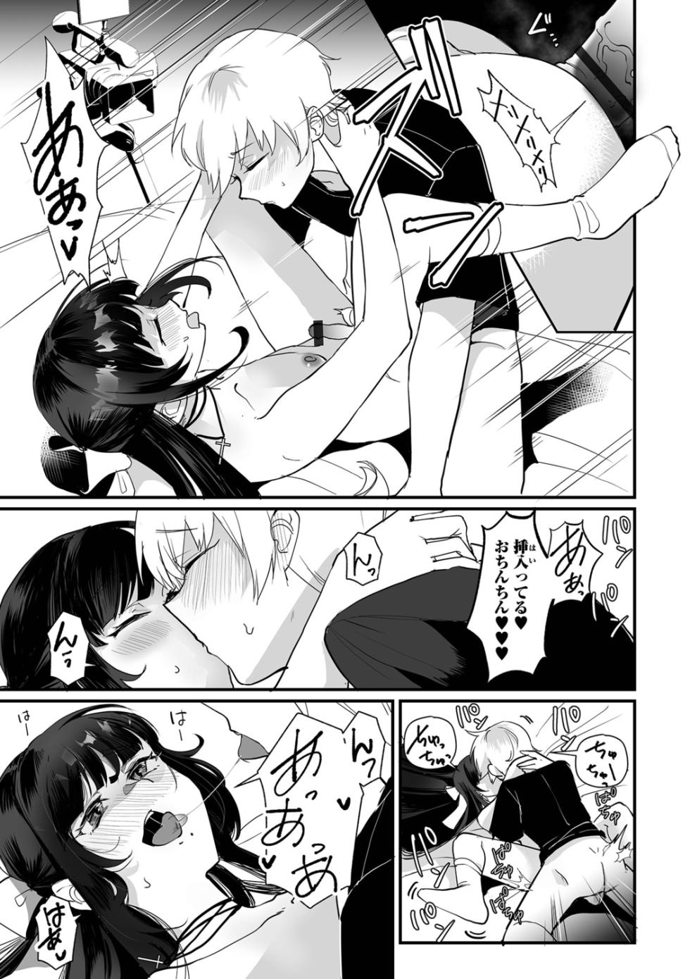 [Wada-chin] Otokonoko to Nariyuki Makase - Page 15
