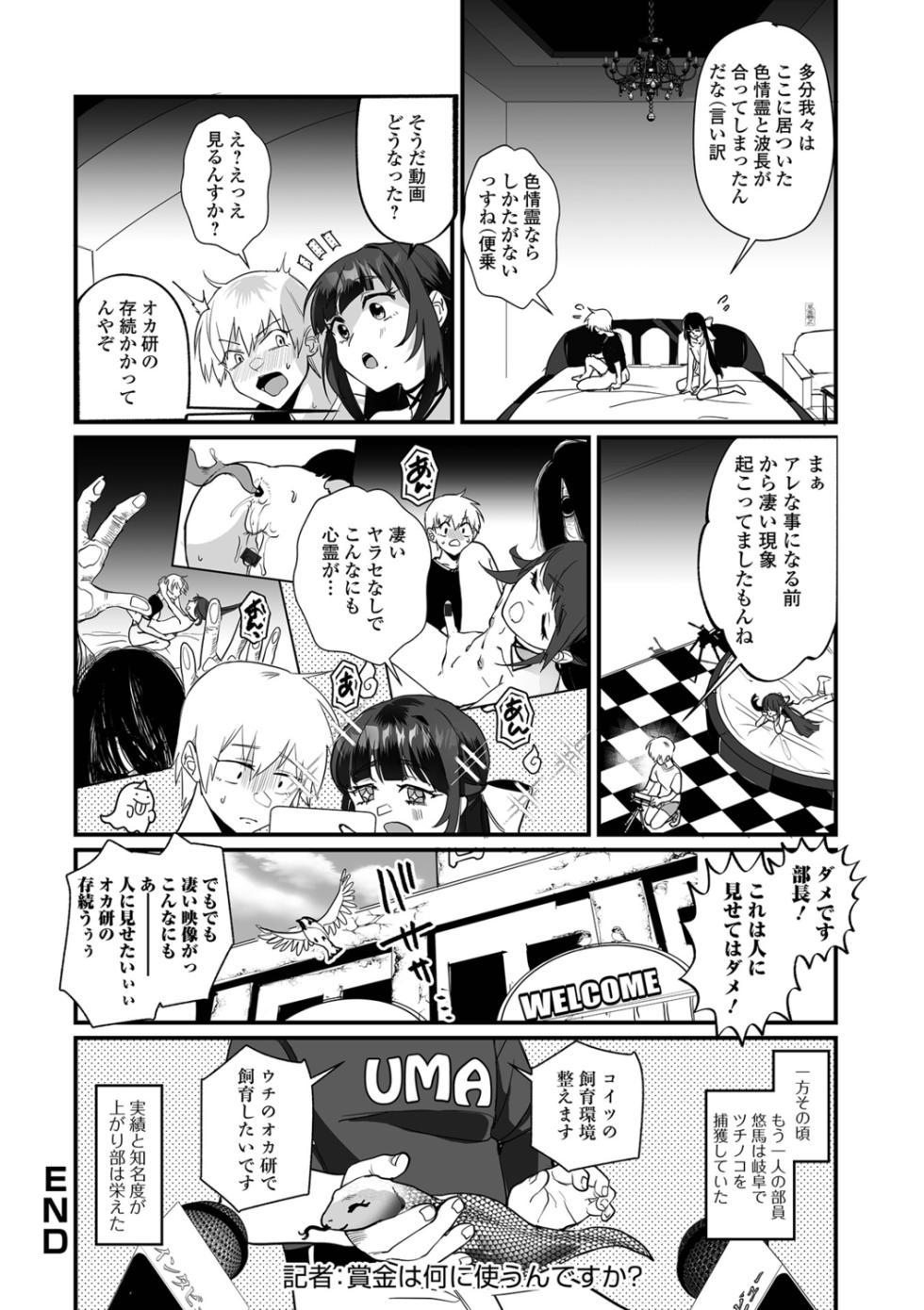 [Wada-chin] Otokonoko to Nariyuki Makase - Page 18