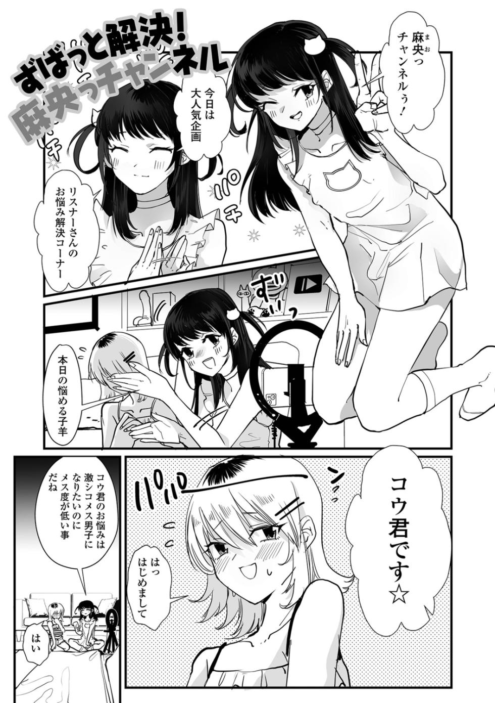 [Wada-chin] Otokonoko to Nariyuki Makase - Page 19