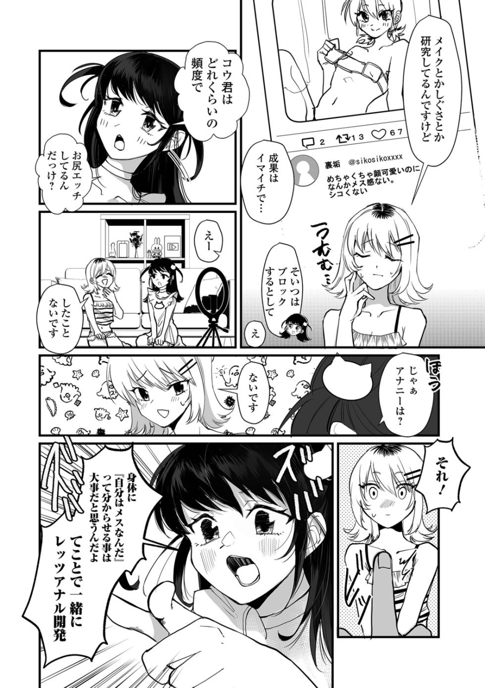 [Wada-chin] Otokonoko to Nariyuki Makase - Page 20