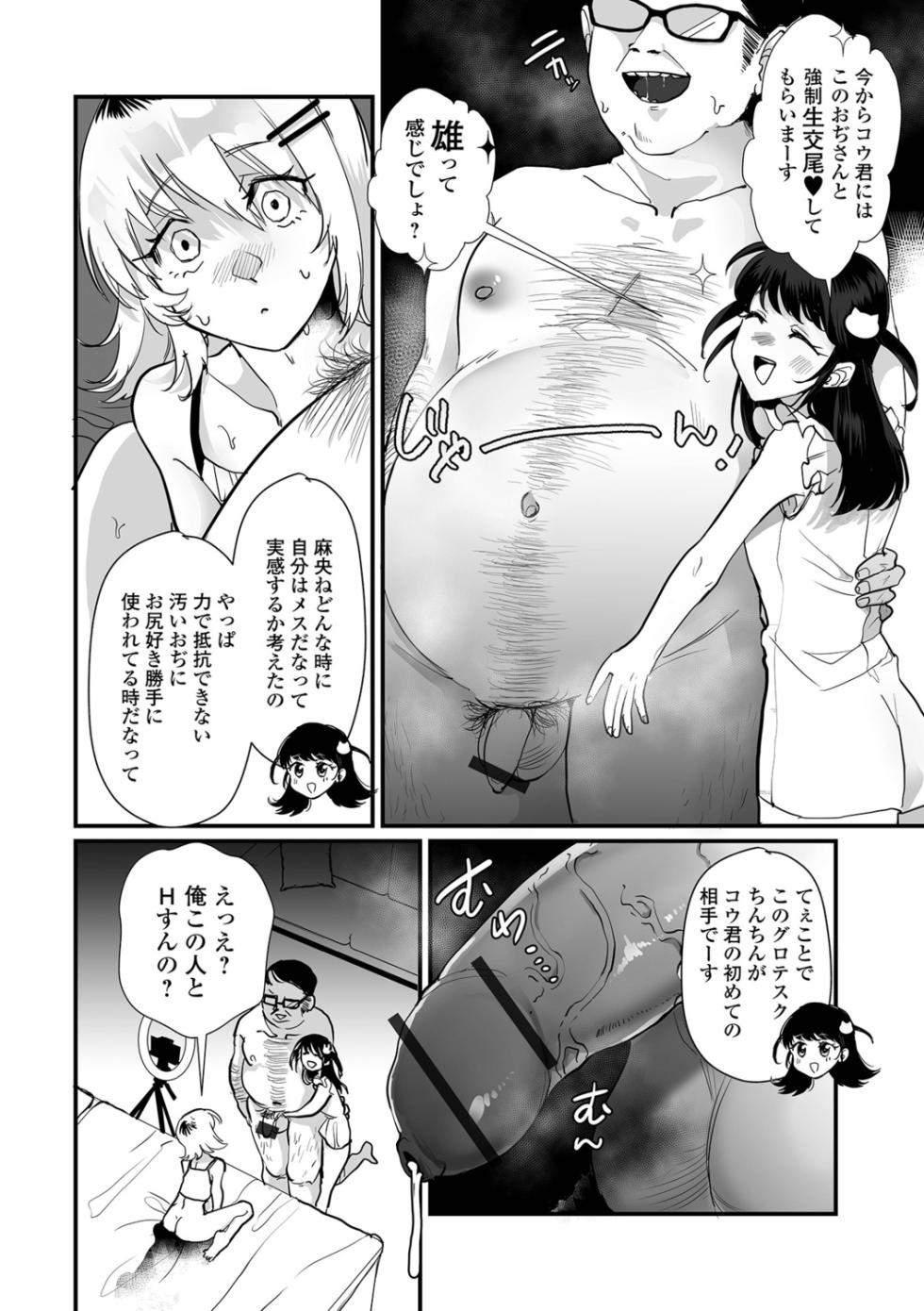 [Wada-chin] Otokonoko to Nariyuki Makase - Page 26