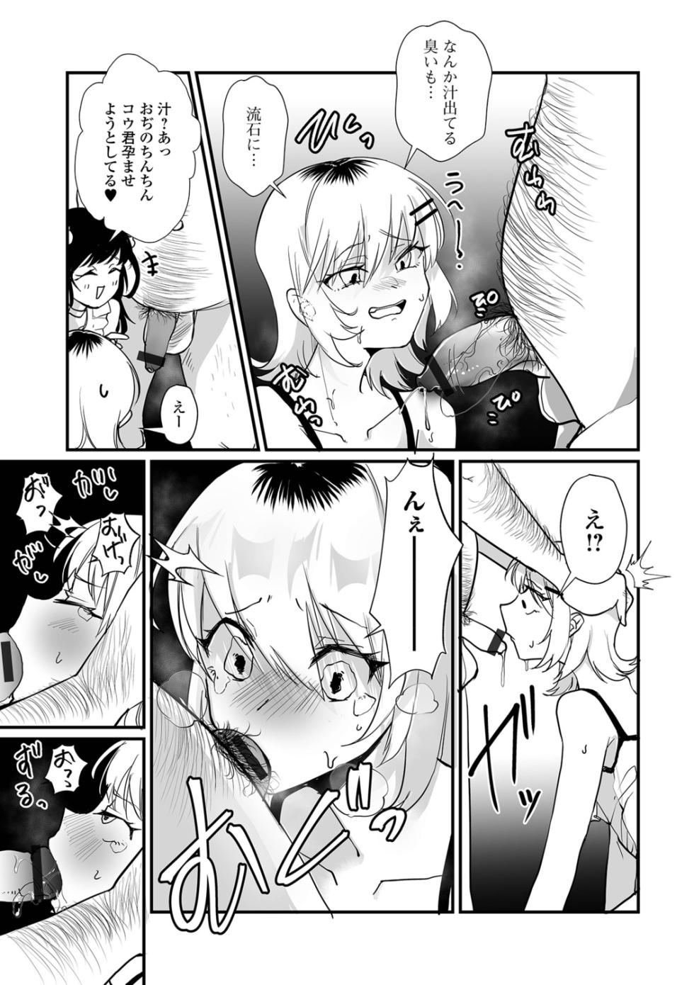 [Wada-chin] Otokonoko to Nariyuki Makase - Page 27