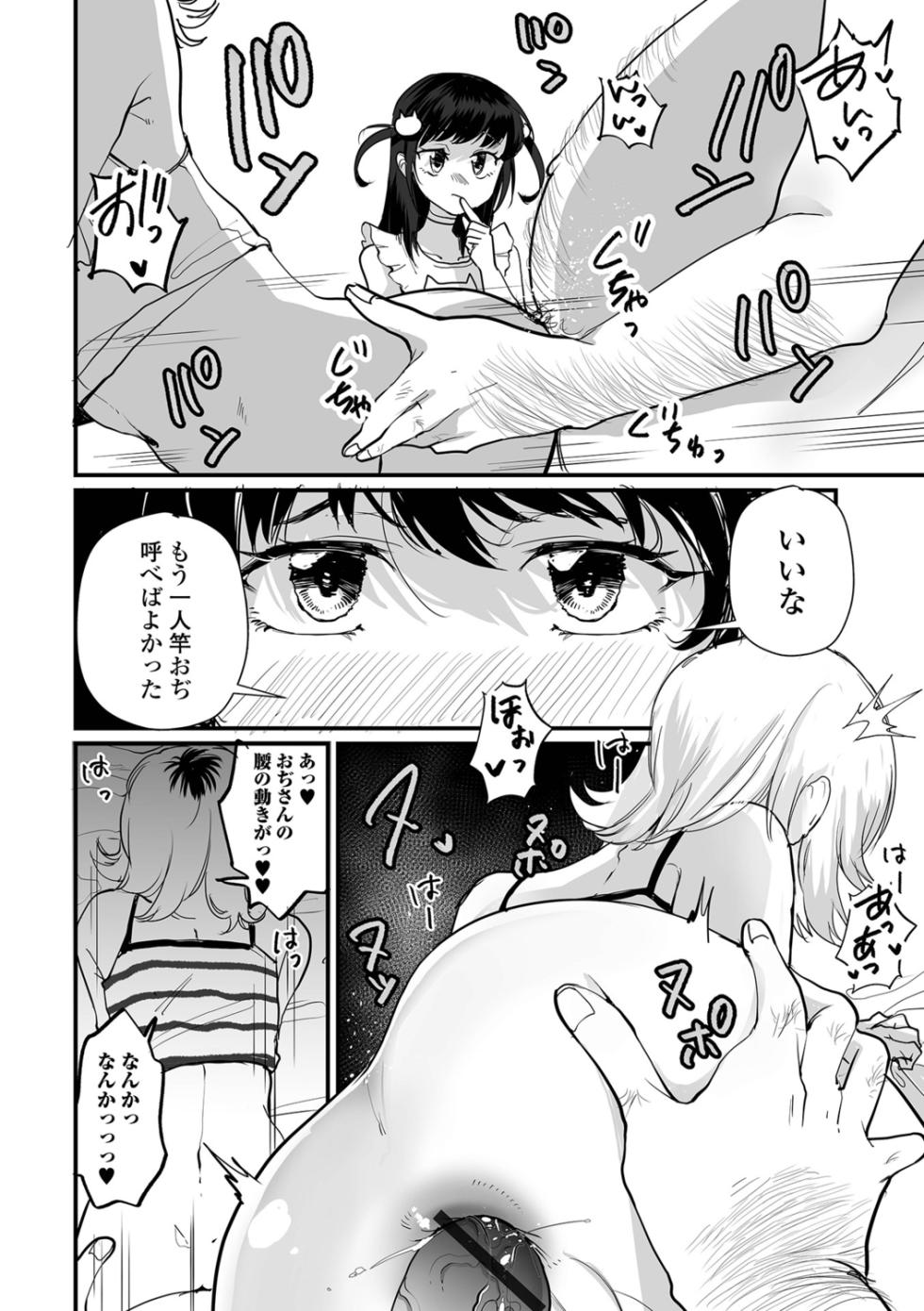 [Wada-chin] Otokonoko to Nariyuki Makase - Page 32