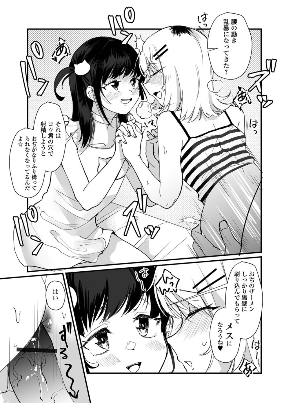 [Wada-chin] Otokonoko to Nariyuki Makase - Page 33