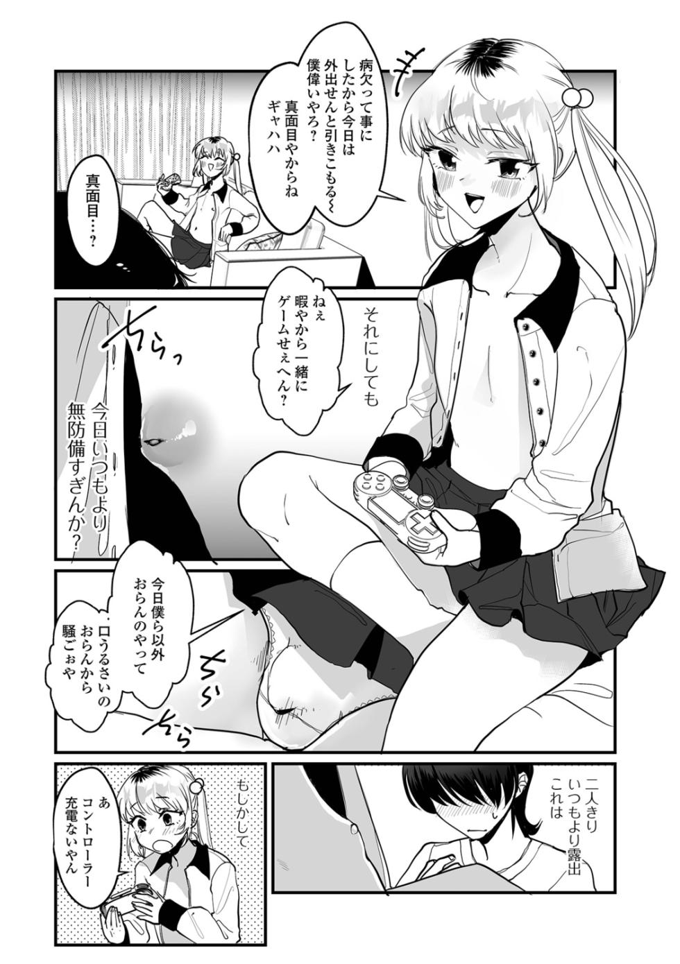 [Wada-chin] Otokonoko to Nariyuki Makase - Page 36