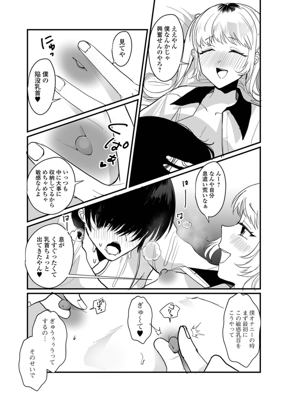 [Wada-chin] Otokonoko to Nariyuki Makase - Page 39
