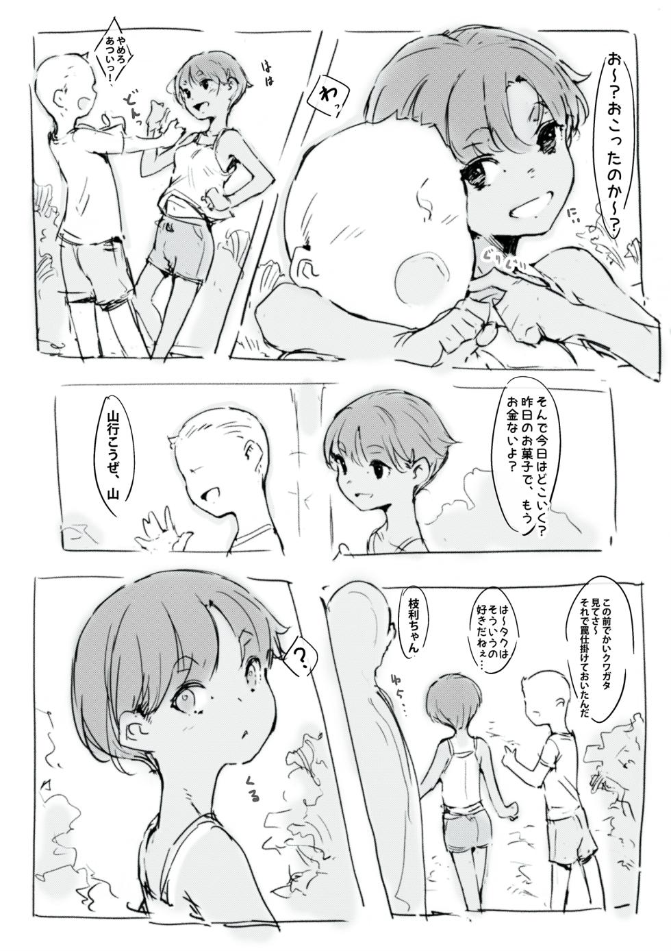 [Nanashi no Chinpoppu] Natsu no Omoide - Page 2