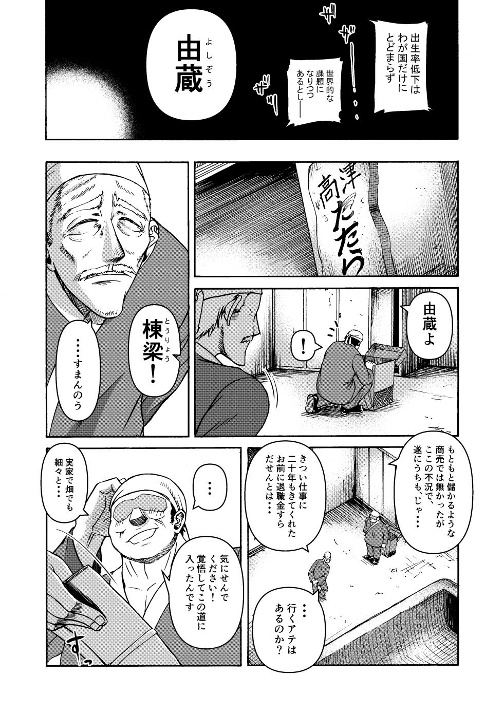 [Miura Koudai] Miura Koudai Soushuuhen Vol. 2 ~Dekakute Eroi Onna-tachi~ - Page 6