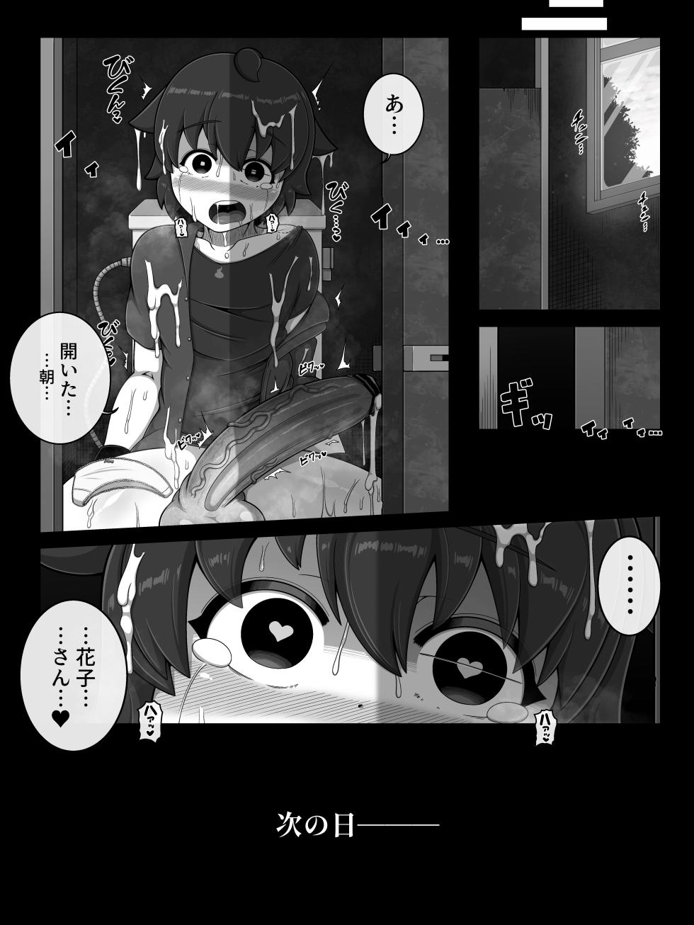 [BUGGEMAN FACTORY (Bugge Man)] Hanako-san Bath - Page 17