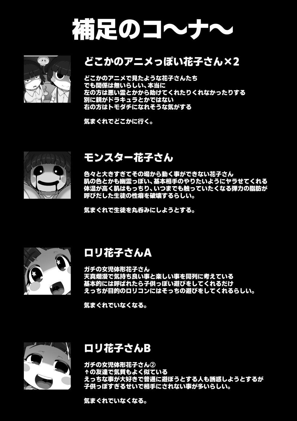 [BUGGEMAN FACTORY (Bugge Man)] Hanako-san Bath - Page 34