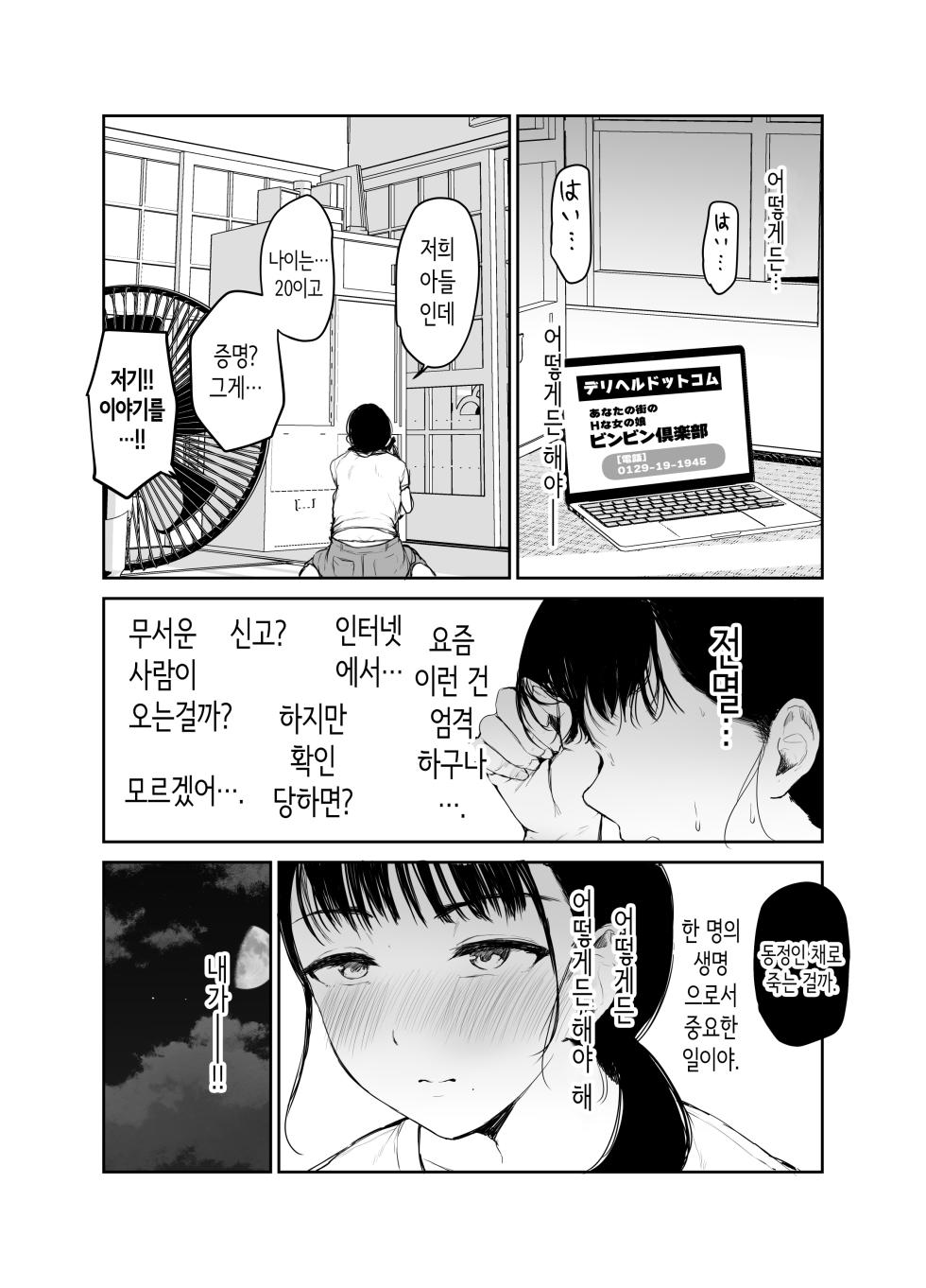 [Muchipanya (Muchipan)] Okaa-san ni wa Kore Gurai  shika Dekinai kara....  | 엄마는 근친상간(이 정도)밖에 못하니까…. [Korean] - Page 18