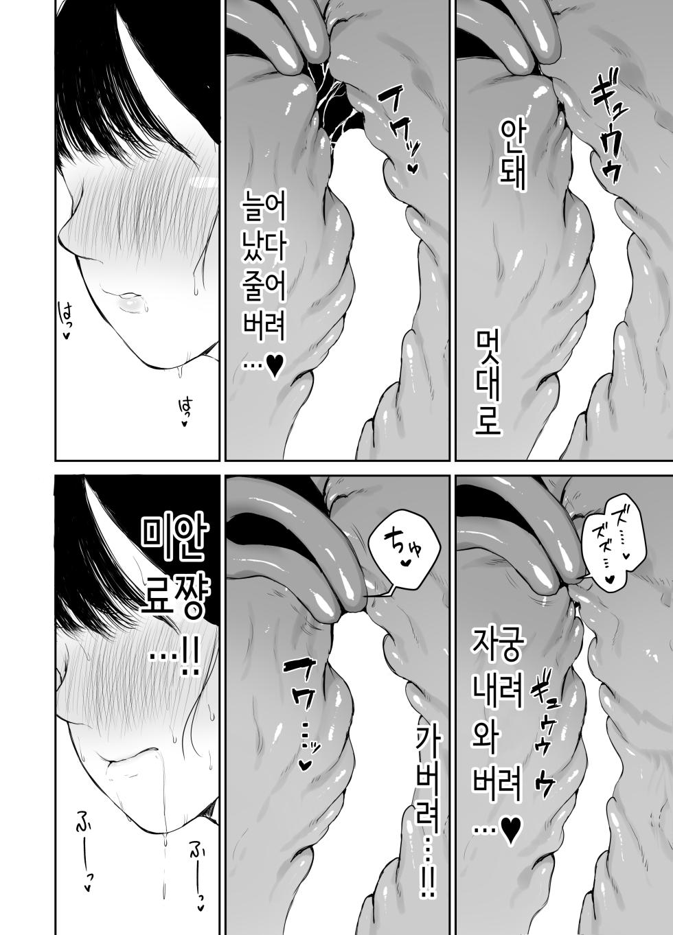 [Muchipanya (Muchipan)] Okaa-san ni wa Kore Gurai  shika Dekinai kara....  | 엄마는 근친상간(이 정도)밖에 못하니까…. [Korean] - Page 34