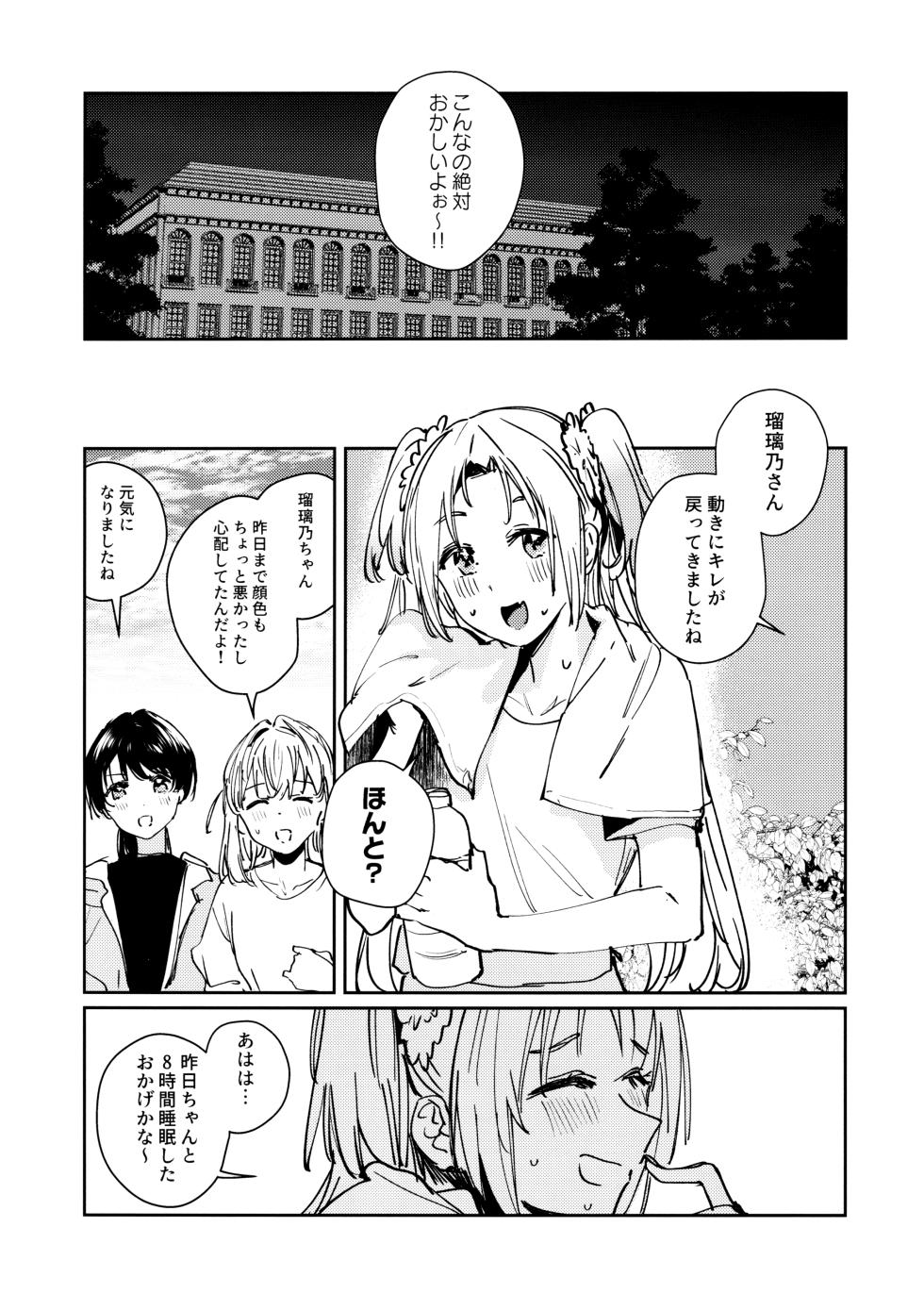(Bokura no Love Live! 46) [virophilia (Orihi Chihiro)] Fukoku - Conspiracy vol. 1 (Love Live! Hasunosora Jogakuin School Idol Club) - Page 27
