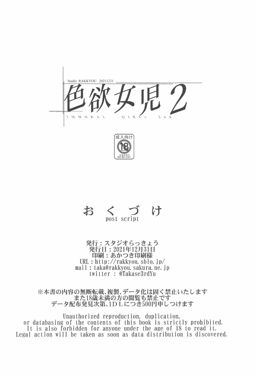 (C99) [Studio Rakkyou (Takase Yuu)] Shikiyoku Joji 2 - IMMORAL GIRLs 2nd [English] - Page 23